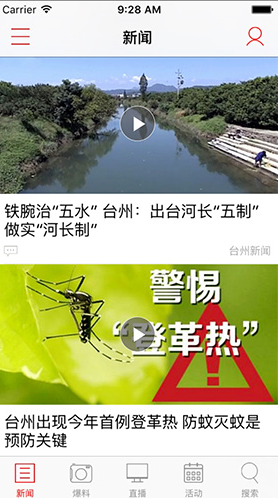 台州电视台(台州电视台阿福讲白搭)V1.9.8 安卓最新版5