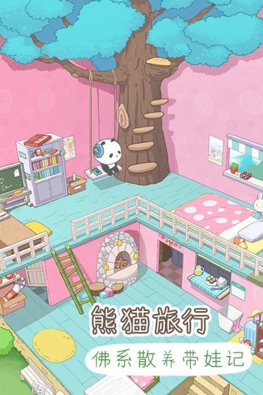 熊猫去哪儿红包3