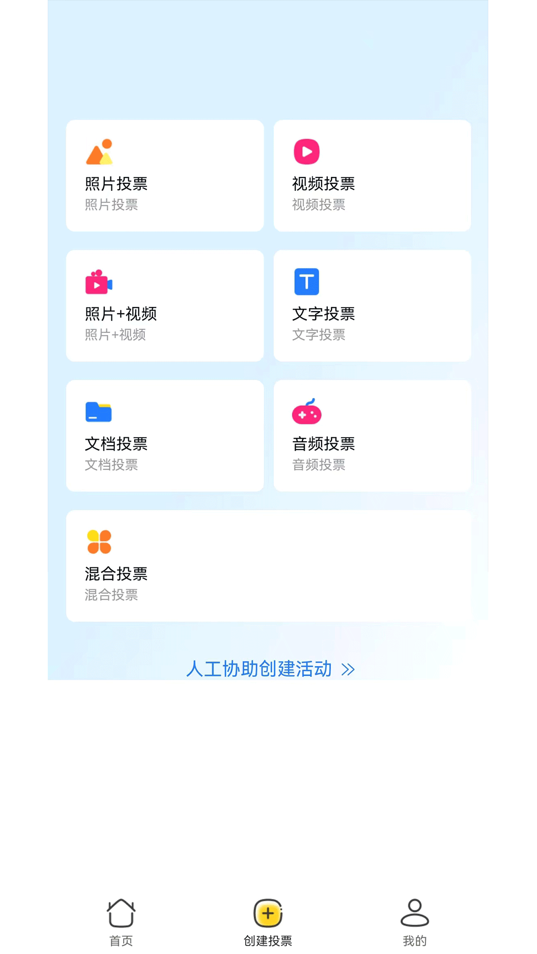 工桔投票1