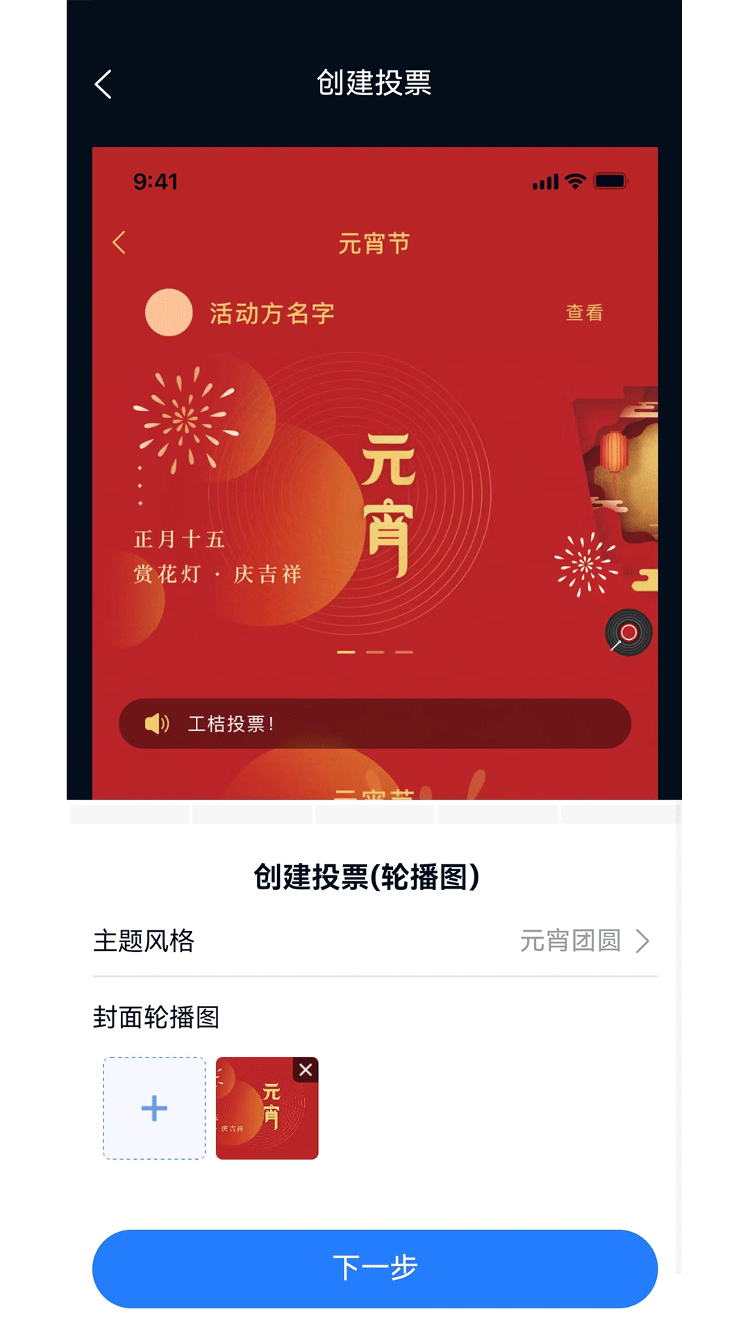 工桔投票4