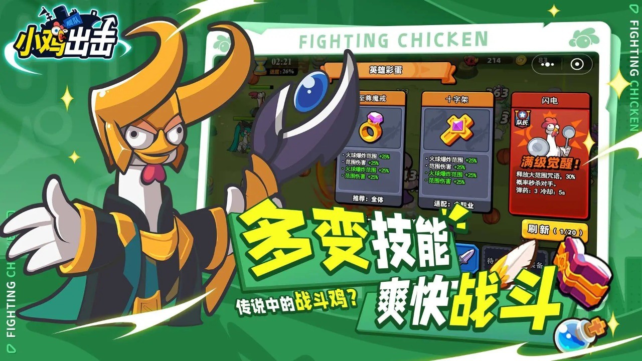 小鸡舰队出击3