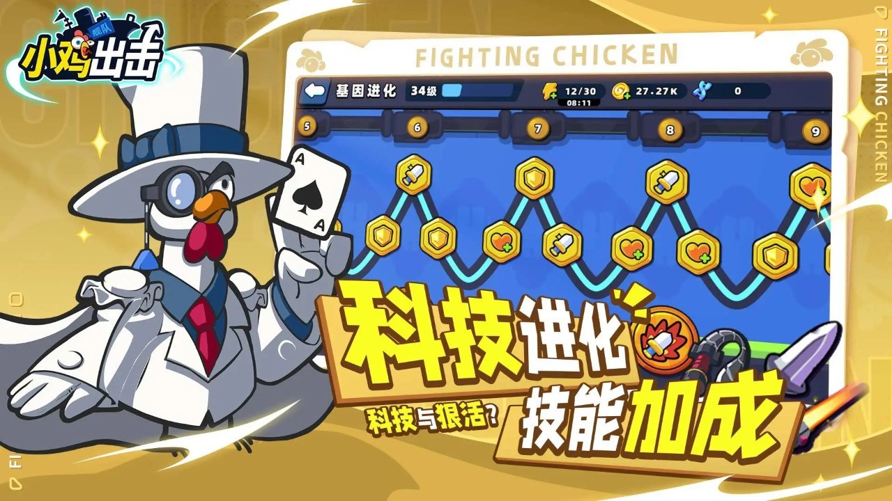 小鸡舰队出击4