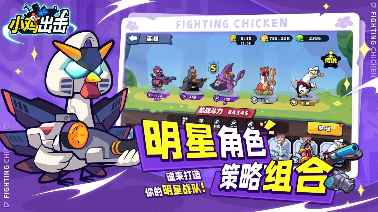 小鸡舰队出击5