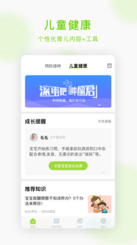 小豆苗(小豆苗预防接种)V5.1.4 免费版3