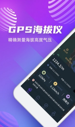 GPS高度计3