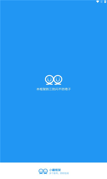 小霸框架安卓版v9.01