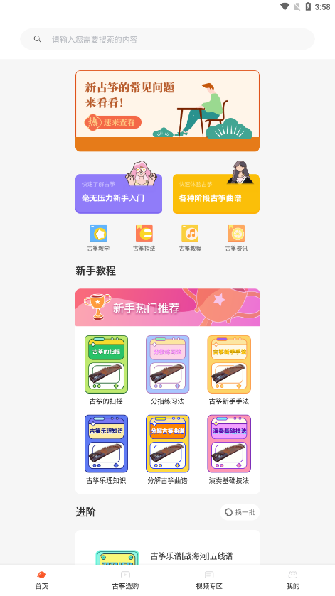 iGuzheng爱古筝4