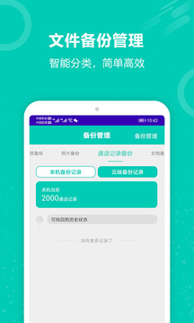 iCloud恢复通讯录大师2