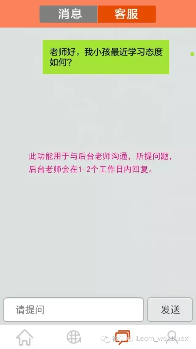 ilearn家长5