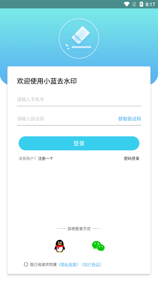 小蓝去水印2