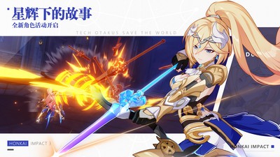 崩坏3明日福音版2