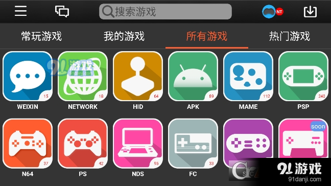 HandJoy游戏大厅最新版1