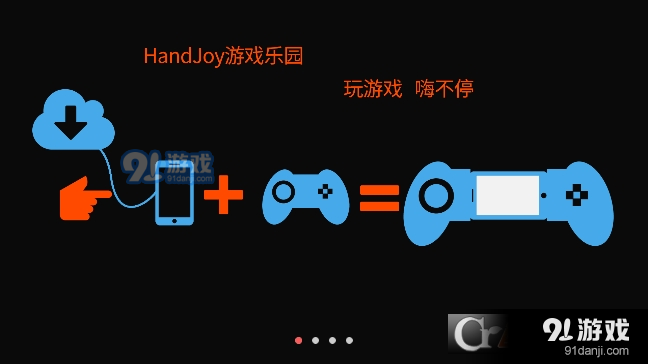 HandJoy游戏大厅最新版4