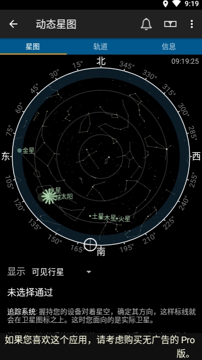 Heavens-Above中文版1