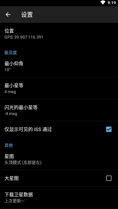 Heavens-Above中文版3