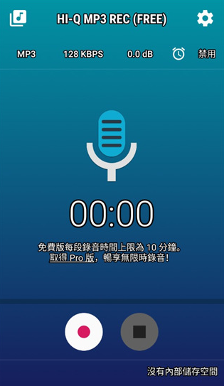 Hi-Q MP3 Voice Recorder(高音质录音机)V2.1.1 安卓直装中文版1