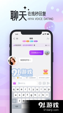 Hiya语音直播App2