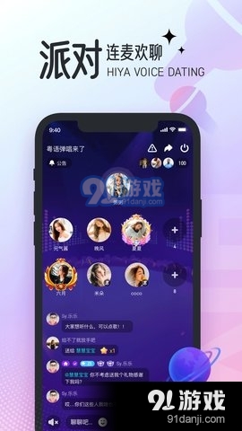 Hiya语音直播App3
