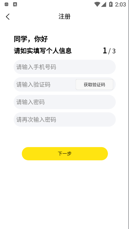 Hi校园3