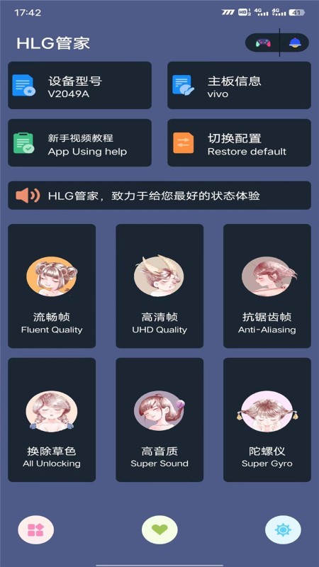 hlg管家1