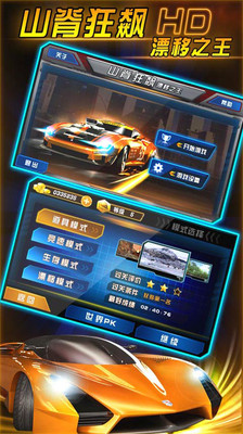 山脊狂飙：漂移之王2