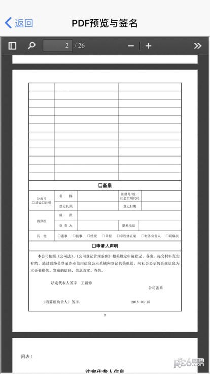 山东省工商全程电子化4