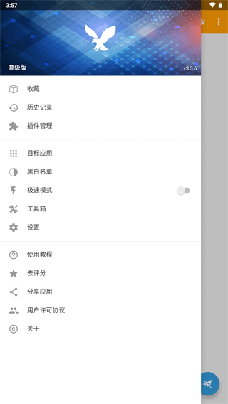httpcanary高级版1
