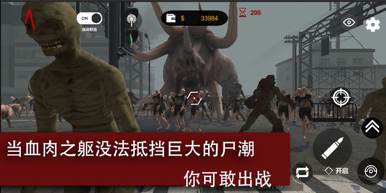尸潮巨兽挑战1