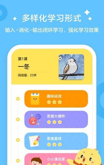 叫叫儿童阅读app1