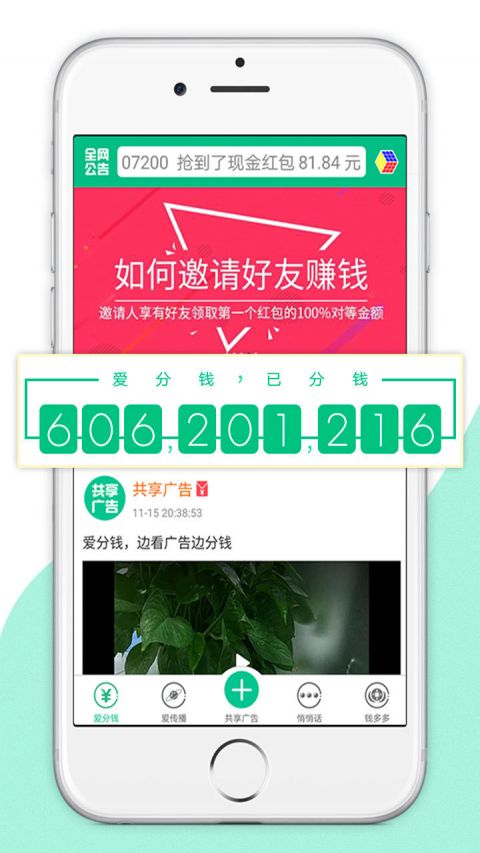 爱分钱1