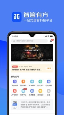 JT2智管有方1
