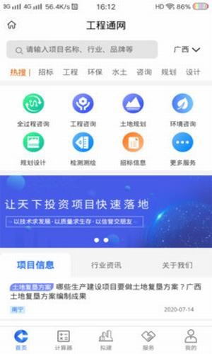 工程通网2