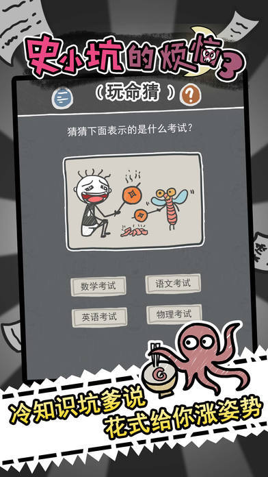 史小坑的烦恼3玩命猜3