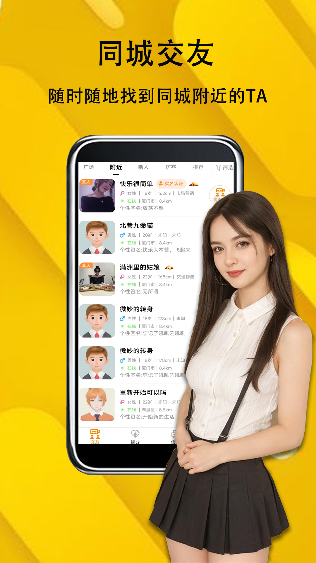 可遇交友1
