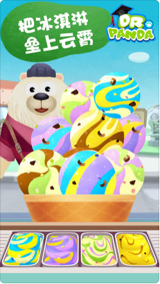 熊猫博士的冰淇淋车app3