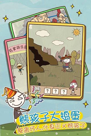 史上最坑爹的游戏94