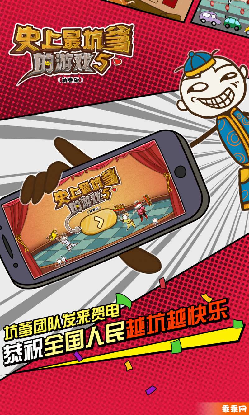 史上最坑爹的游戏5-新年闹翻天1