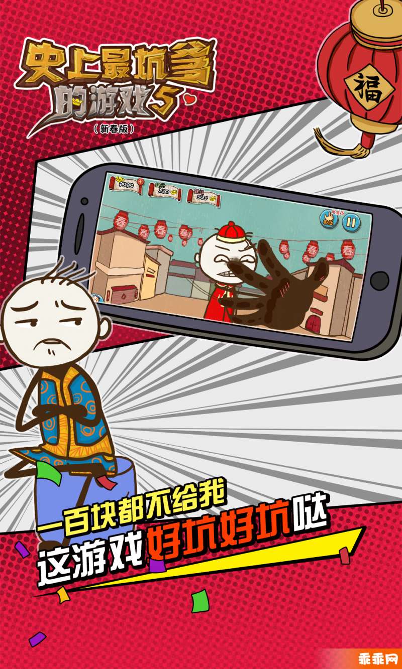 史上最坑爹的游戏5-新年闹翻天5
