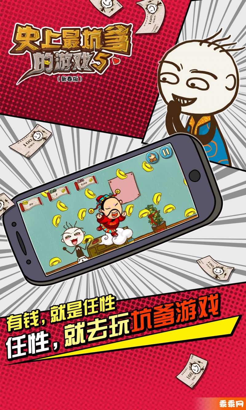 史上最坑爹的游戏5-新年闹翻天4