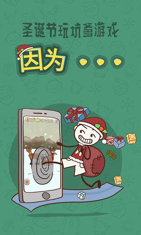 史上最坑爹的游戏61
