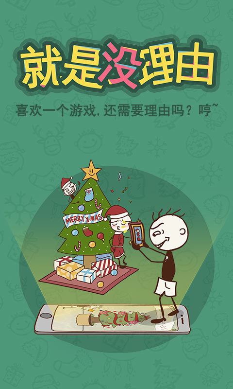 史上最坑爹的游戏65