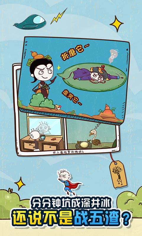 史上最坑爹的游戏43