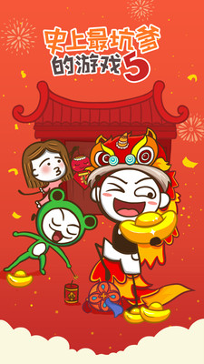 史上最坑爹的游戏55