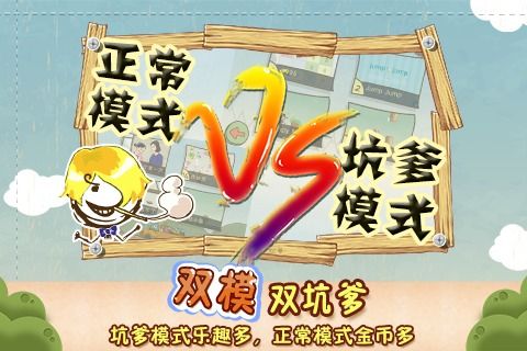 史上最坑爹的游戏33