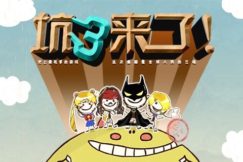 史上最坑爹的游戏35