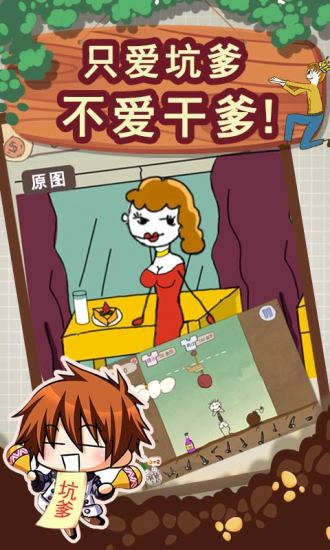 史上最坑爹的游戏2最新版3
