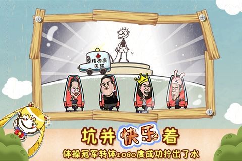 史上最坑爹的游戏31