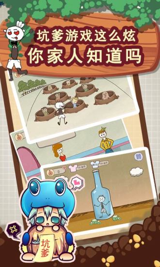史上最坑爹的游戏24
