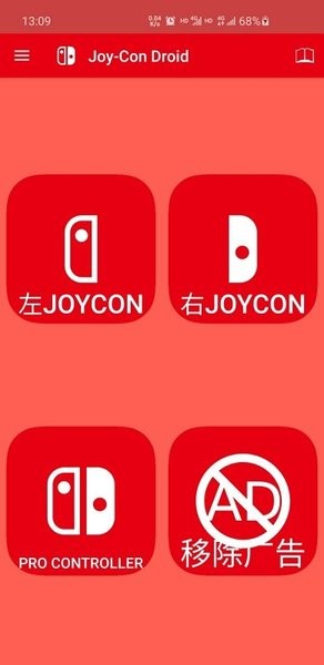 JoyConDroid手柄模拟器最新版0