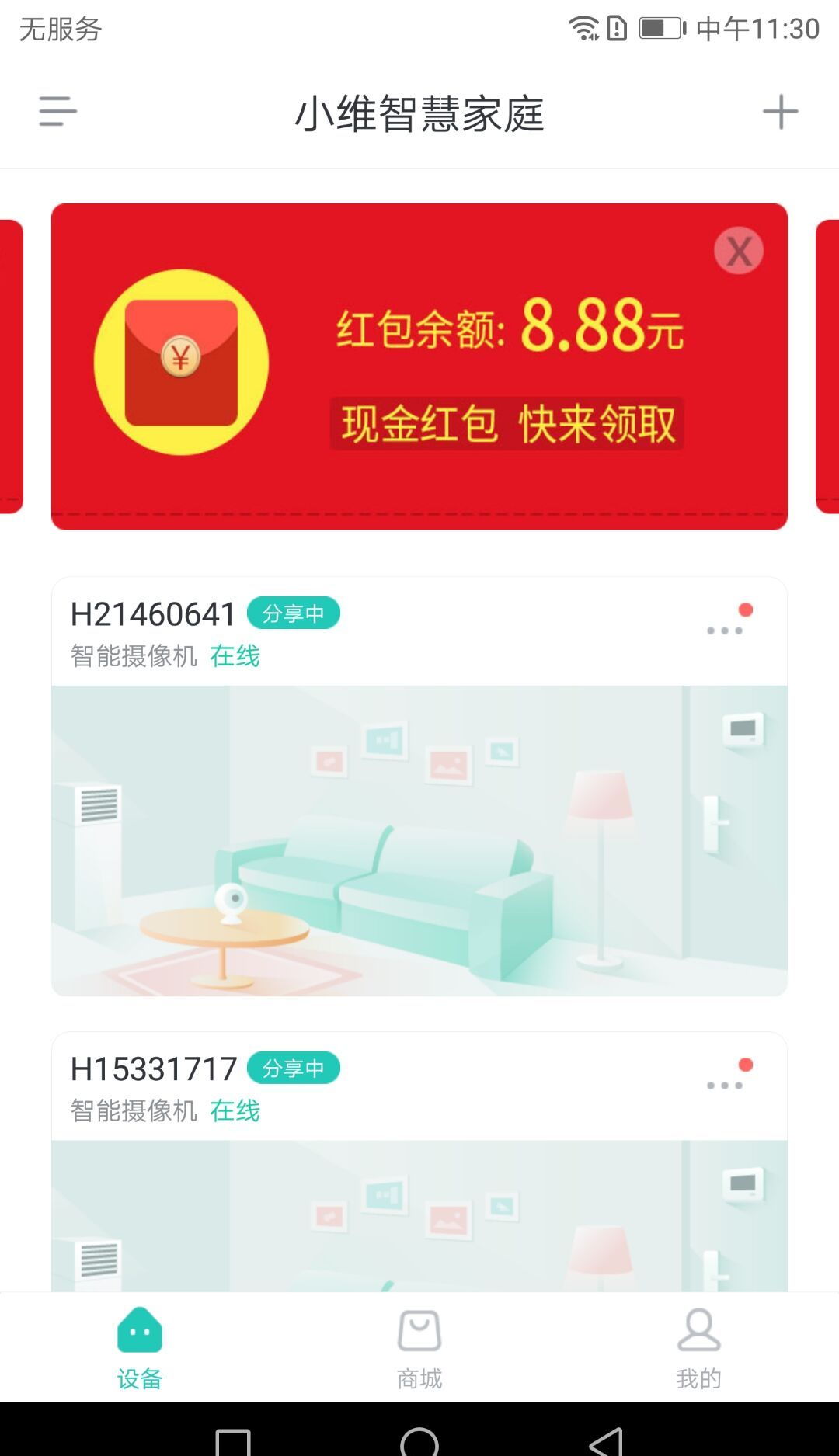 小维E家2